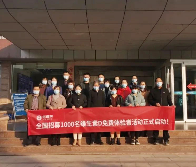 關愛國民大健康全國招募一千名維生素D免費體驗者，點擊領取